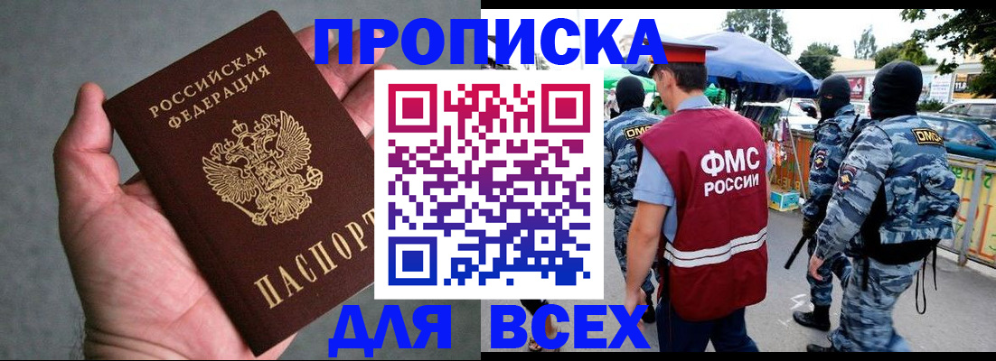 временная прописка в Заинске