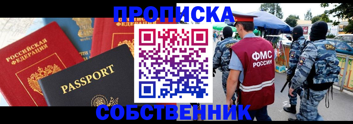 прописка поиск в Заинске