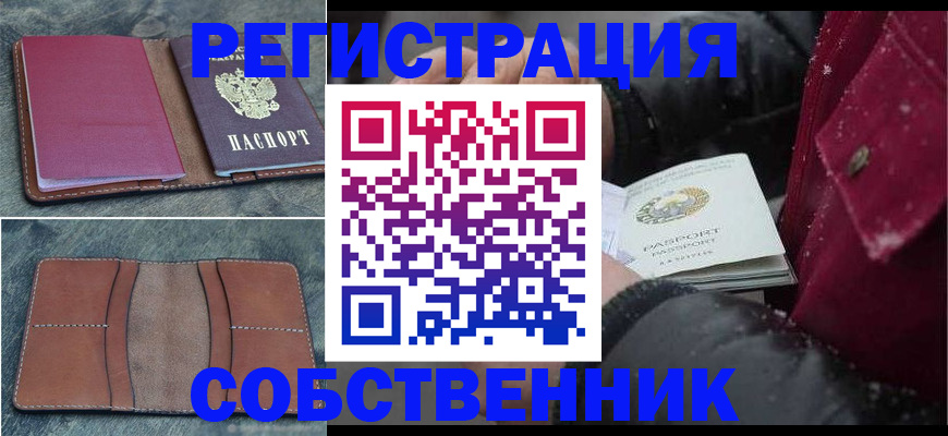 прописка в Заинске