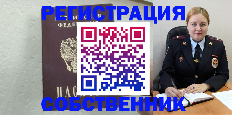 прописка законно в Заинске